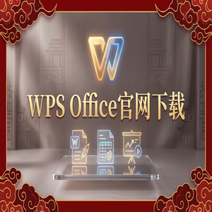 WPS Office收益栏定制