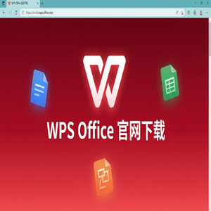WPS Office智能合约应用