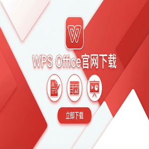 WPS Office官网下载如何找回未保存或丢失的文档？（避坑版）
