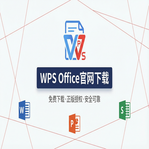 WPS Office重组管理